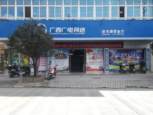 广电营业厅